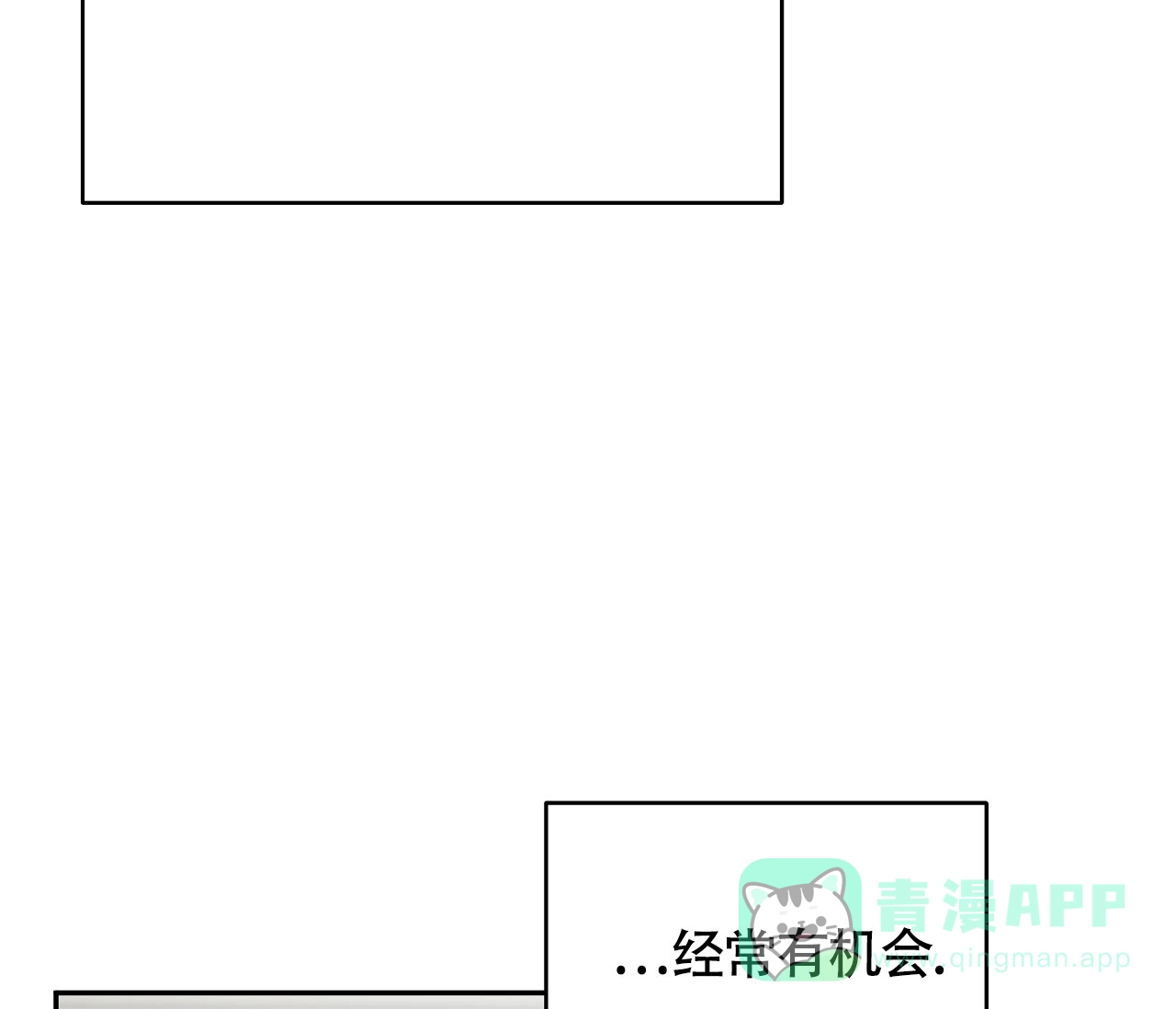 《恋爱乙方》第6话 第56页