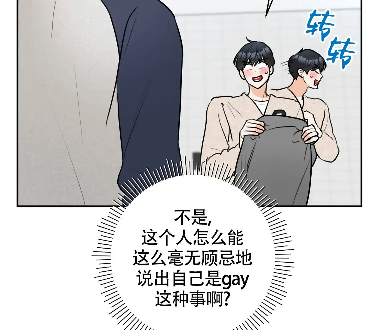 《恋爱乙方》第6话 第9页