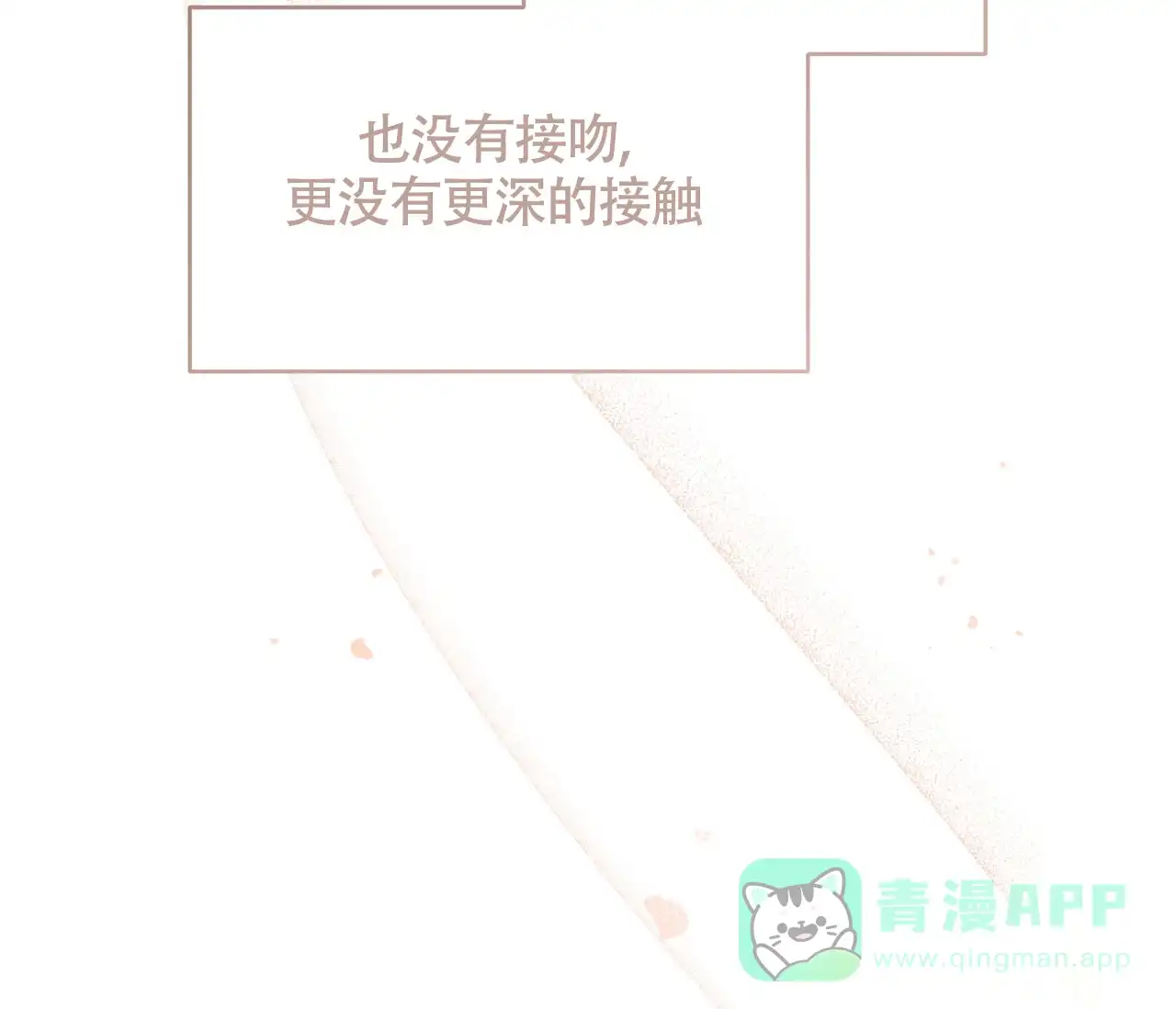 《恋爱乙方》第6话 第26页