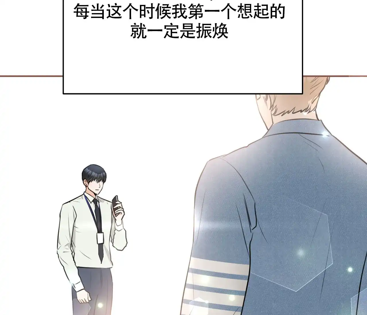 《恋爱乙方》第6话 第59页