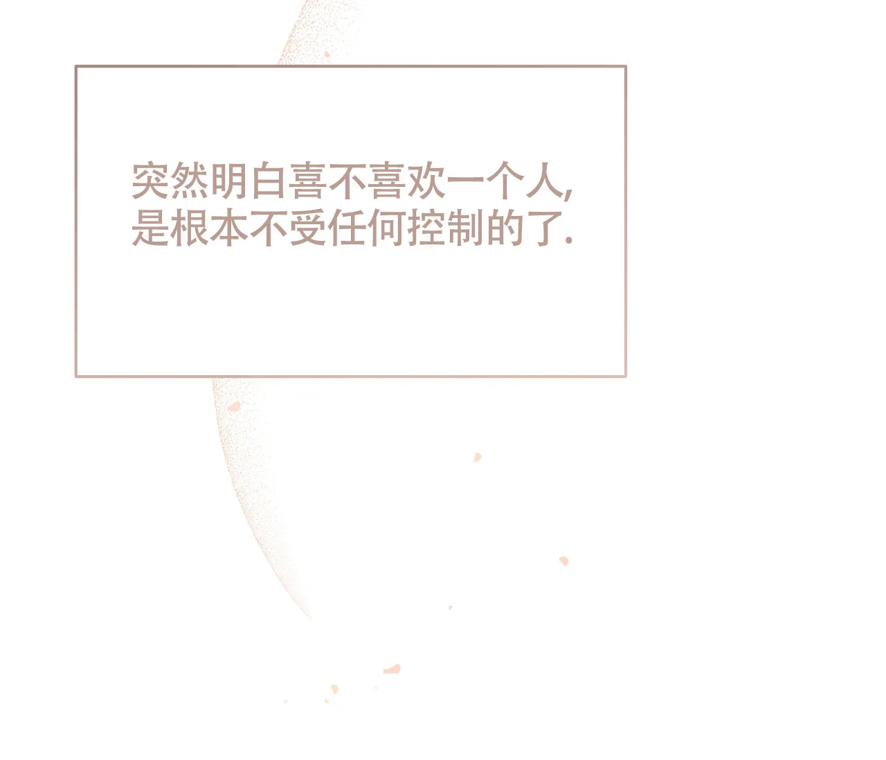 《恋爱乙方》第6话 第29页