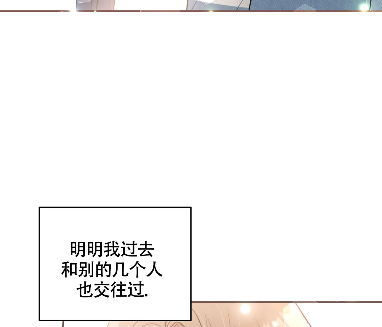 《恋爱乙方》第6话 第60页