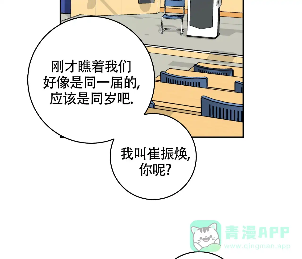 《恋爱乙方》第6话 第16页