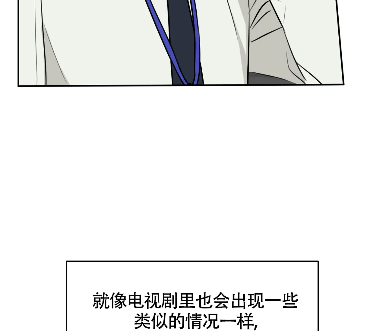 《恋爱乙方》第6话 第58页