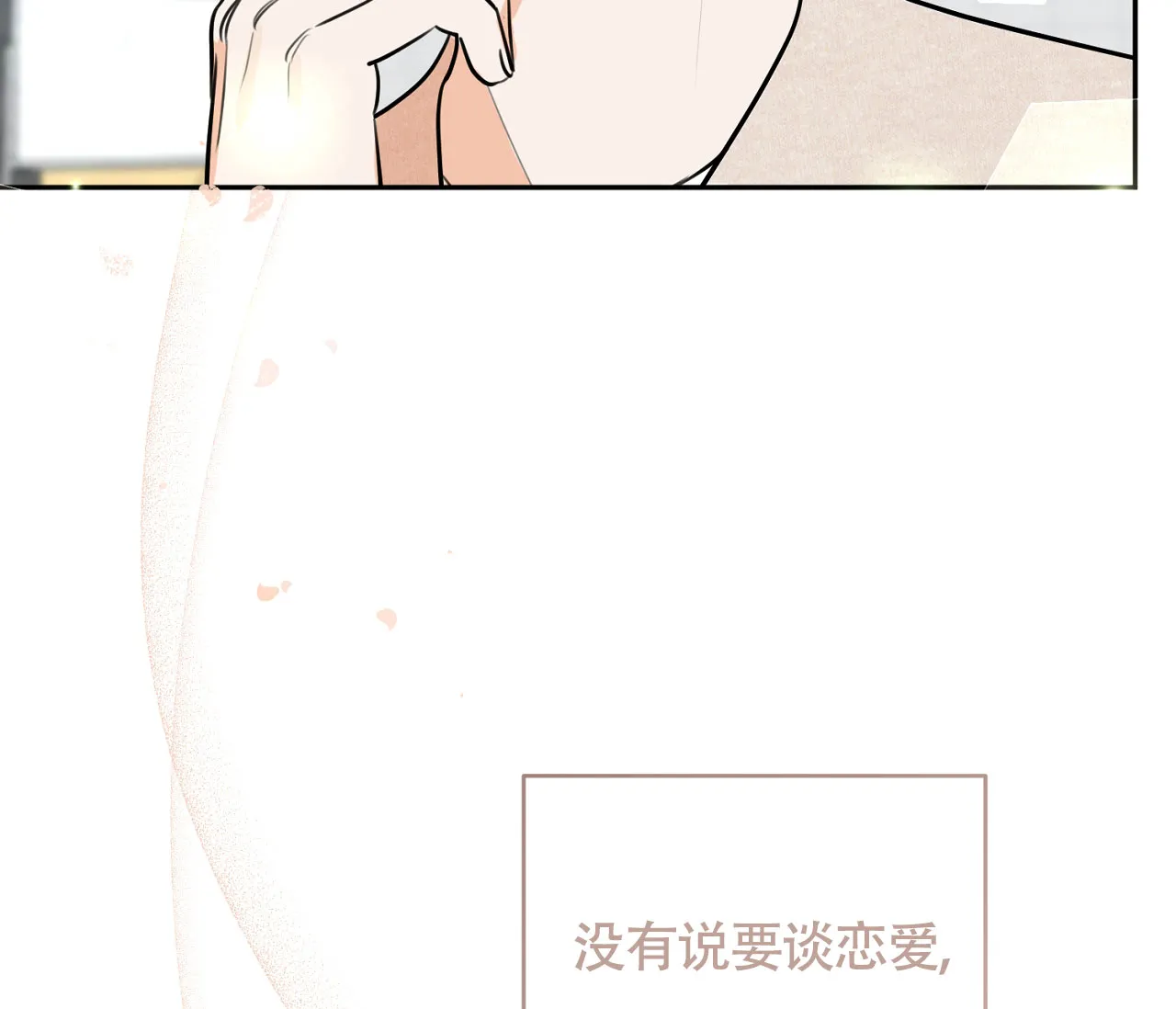《恋爱乙方》第6话 第25页