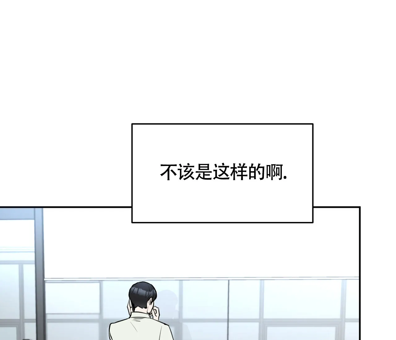 《恋爱乙方》第6话 第52页