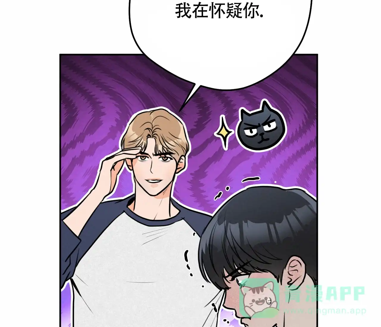 《恋爱乙方》第6话 第11页
