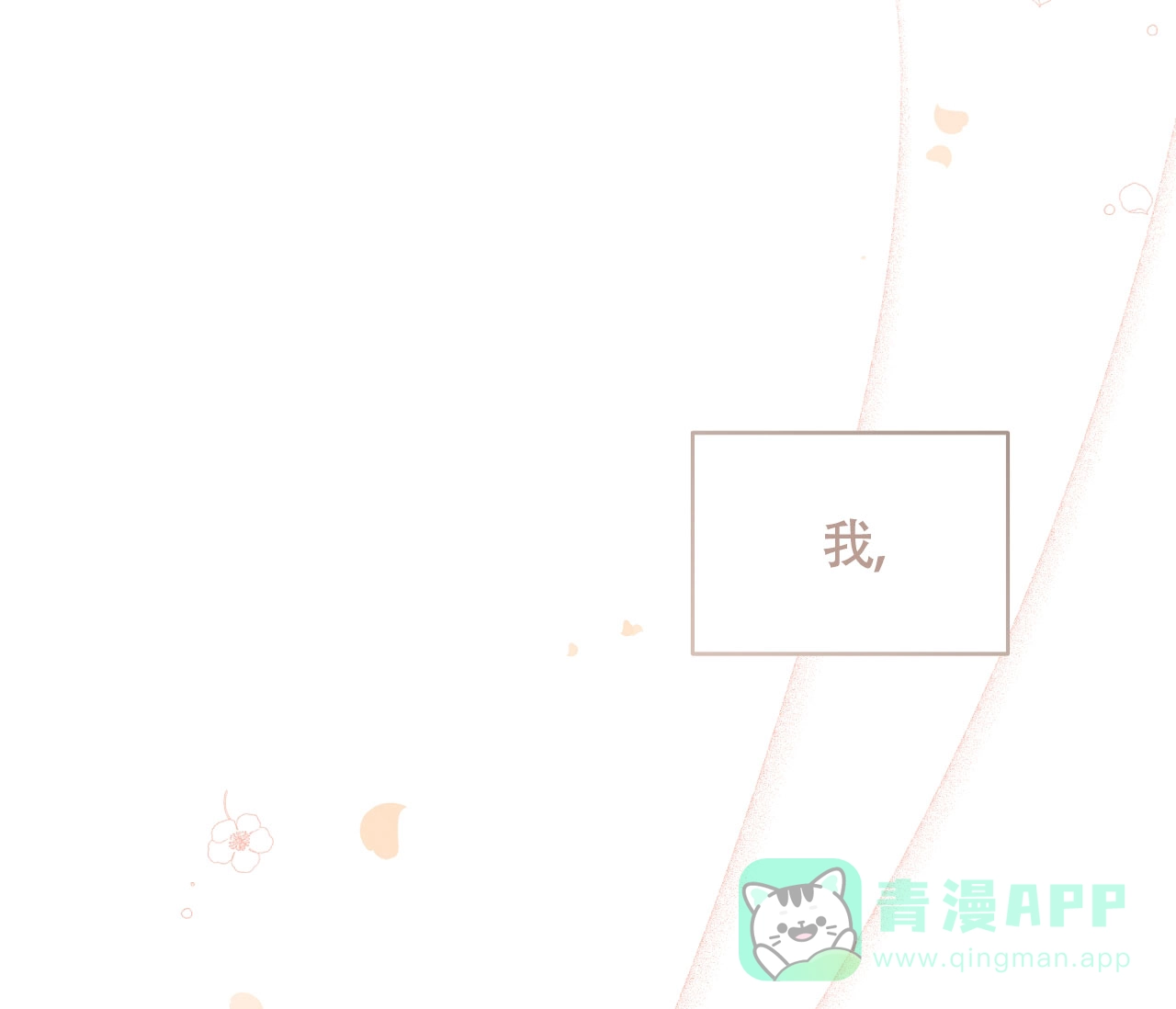 《恋爱乙方》第6话 第31页