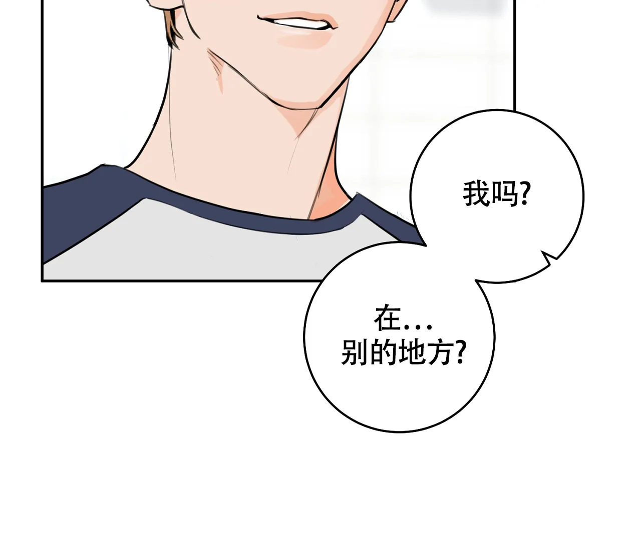 《恋爱乙方》第6话 第4页