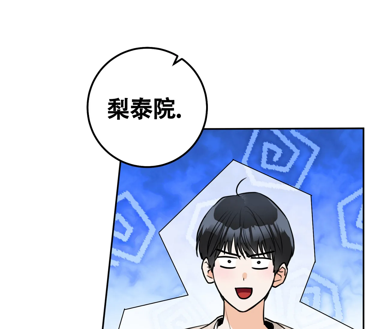 《恋爱乙方》第6话 第5页