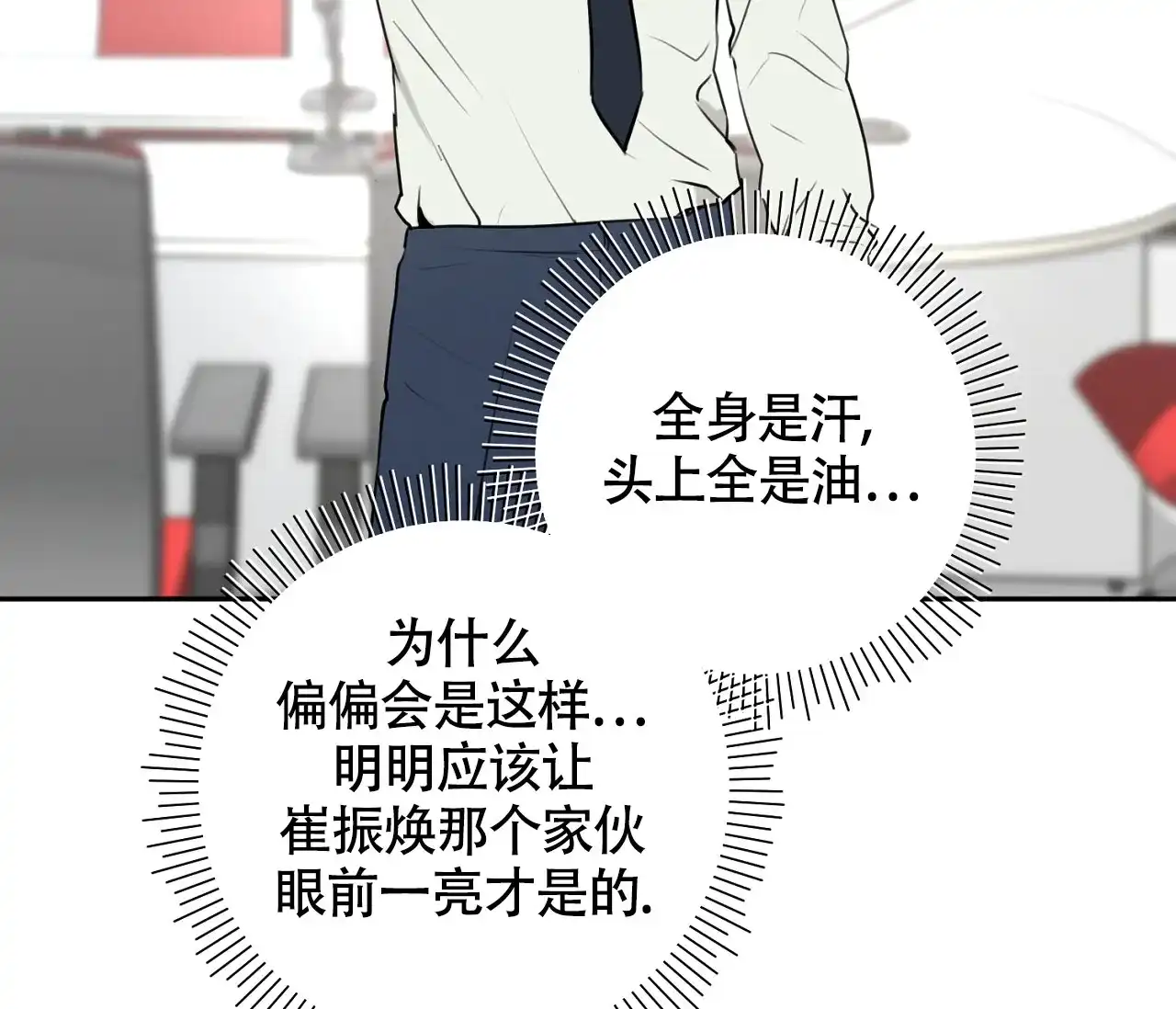 《恋爱乙方》第6话 第64页