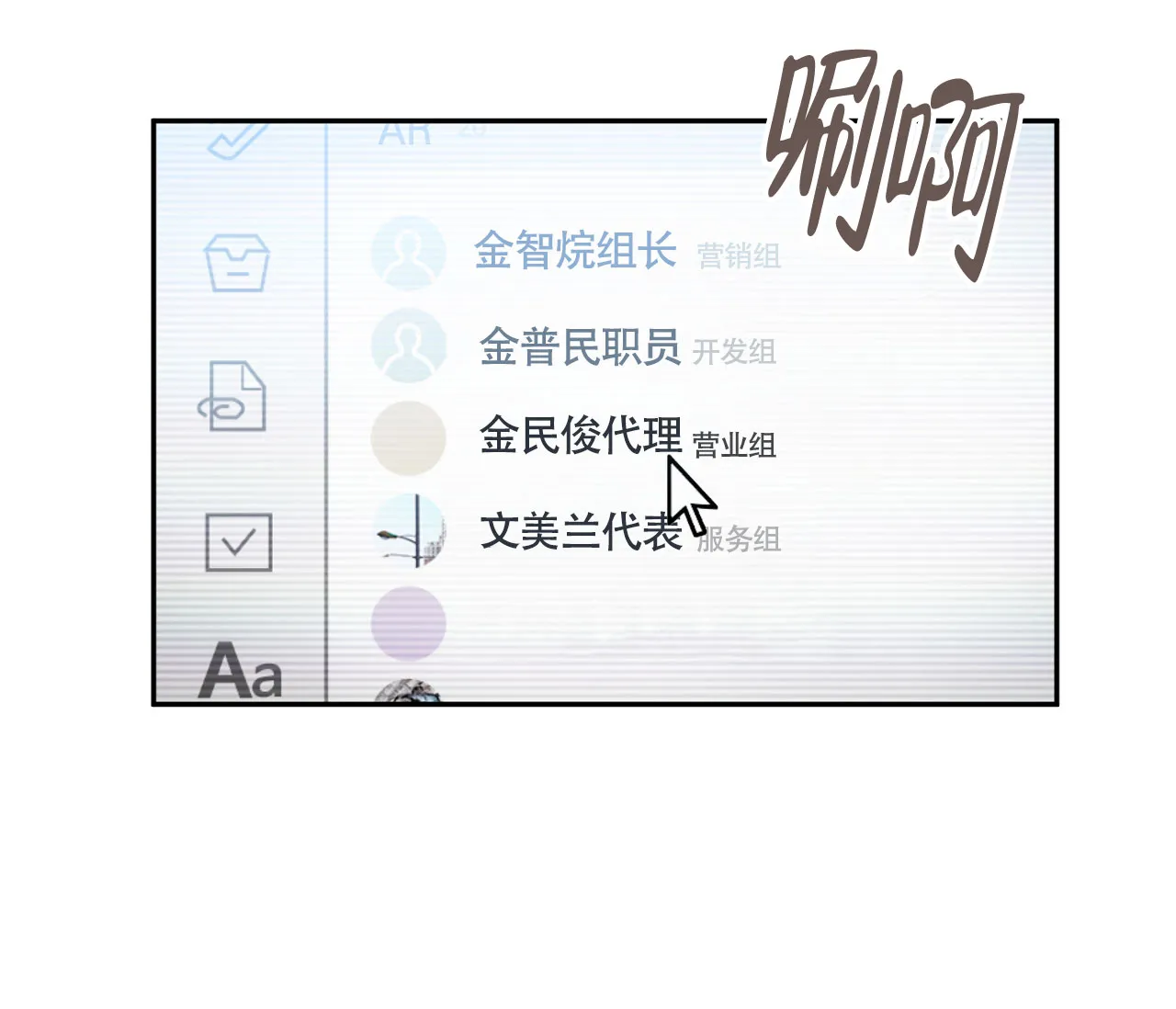 《恋爱乙方》第6话 第75页
