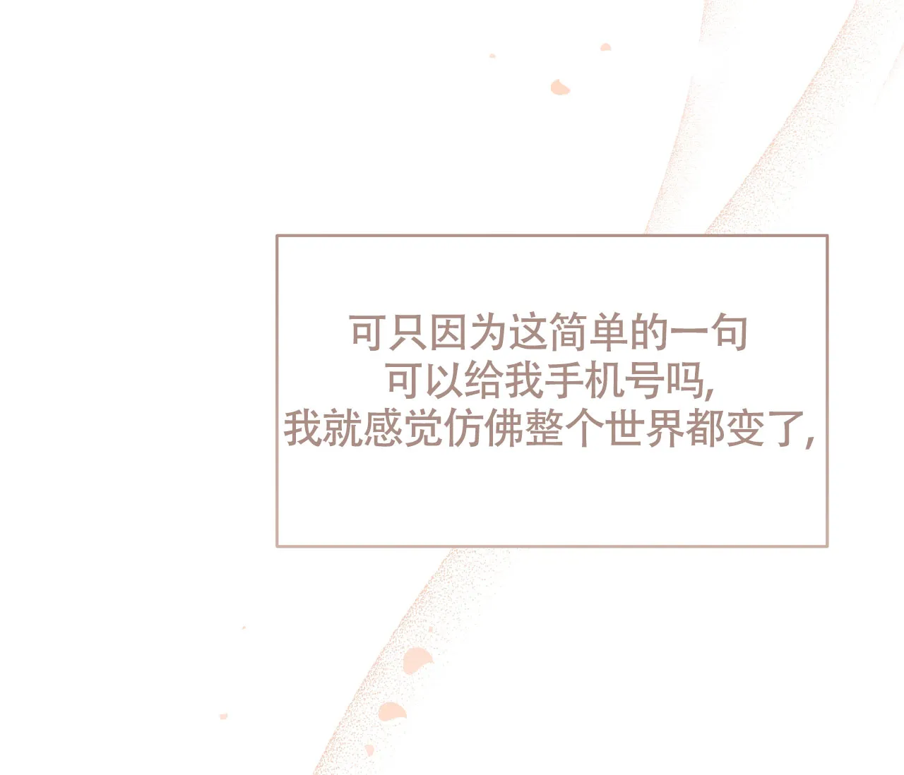 《恋爱乙方》第6话 第28页