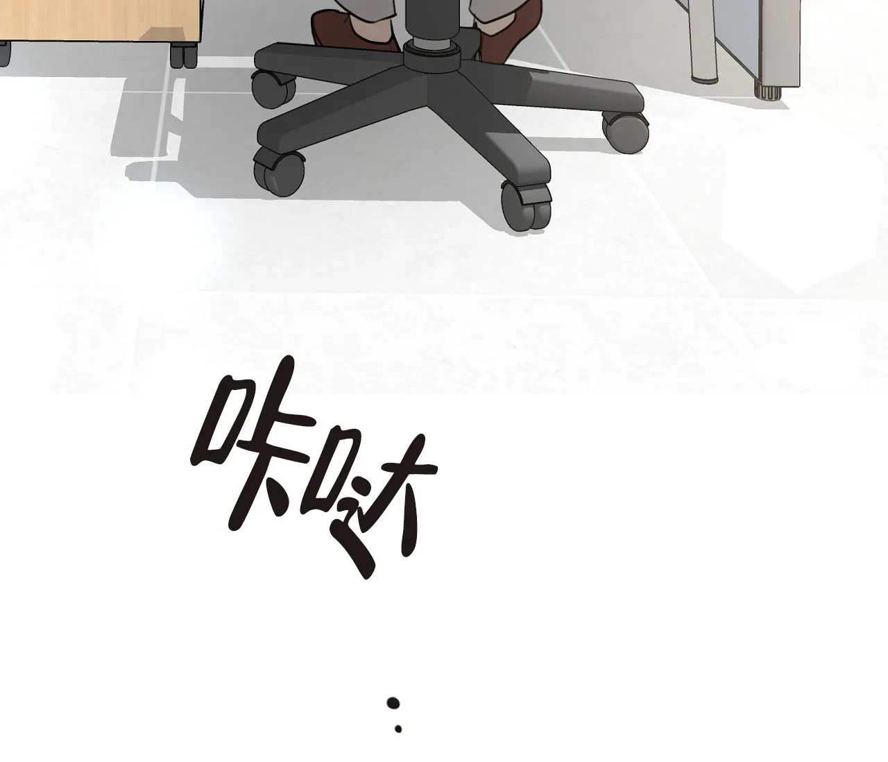 《恋爱乙方》第6话 第78页