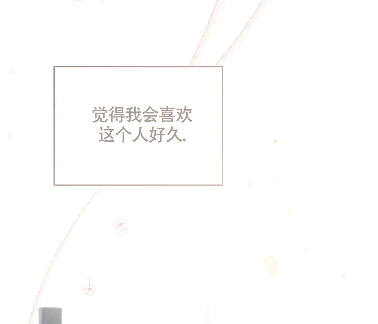 《恋爱乙方》第6话 第32页