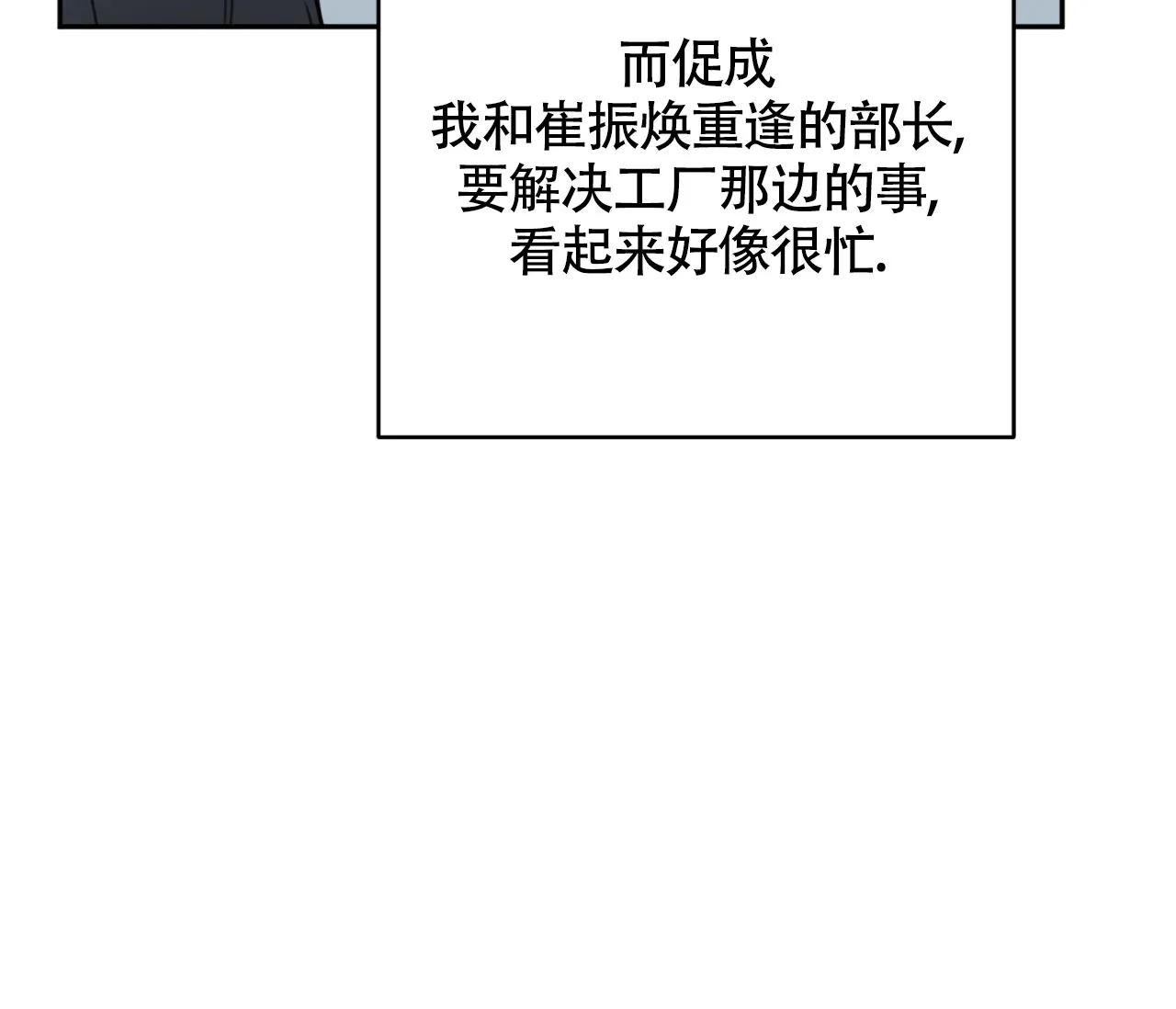 《恋爱乙方》第7话 第52页