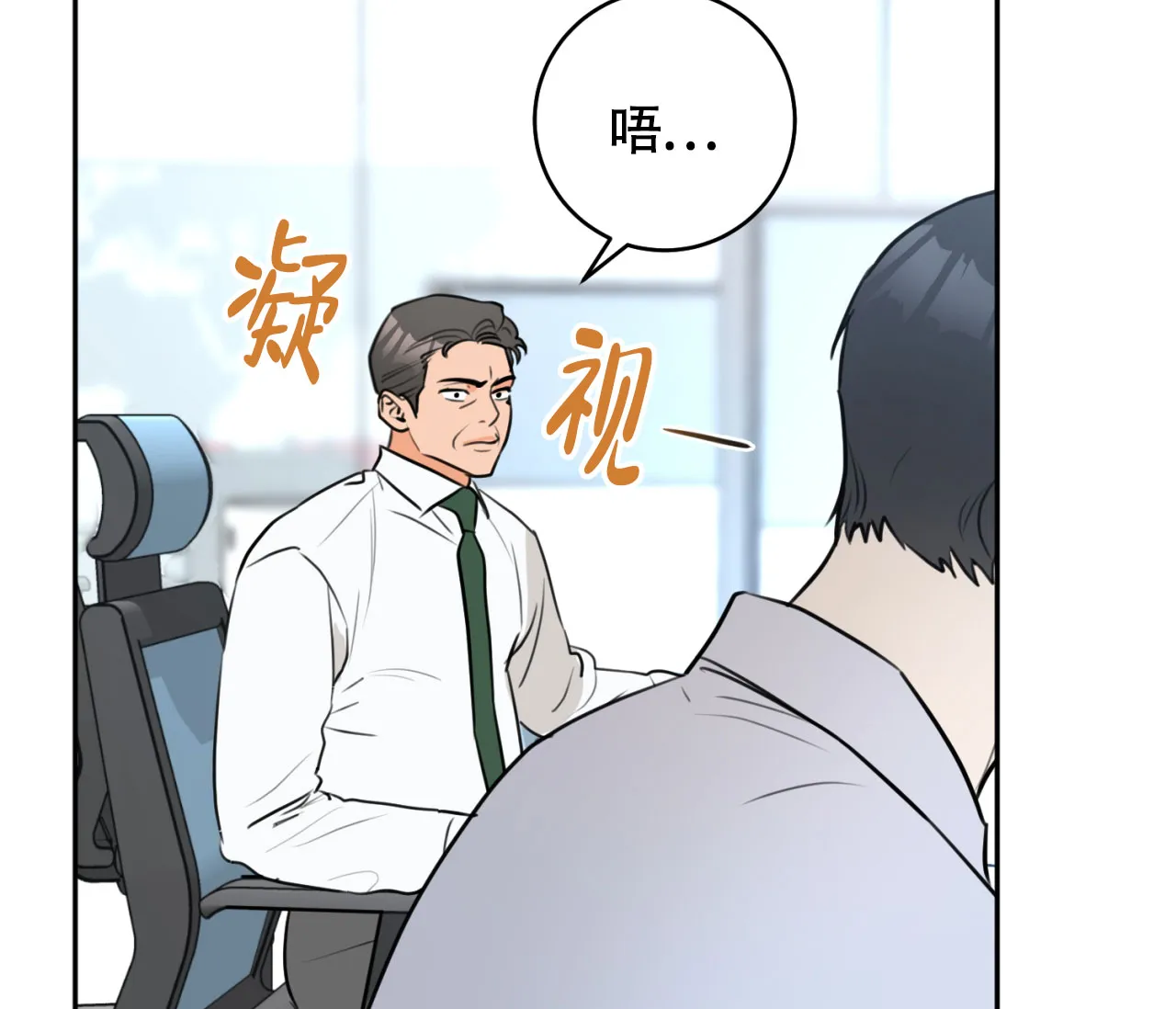 《恋爱乙方》第7话 第8页