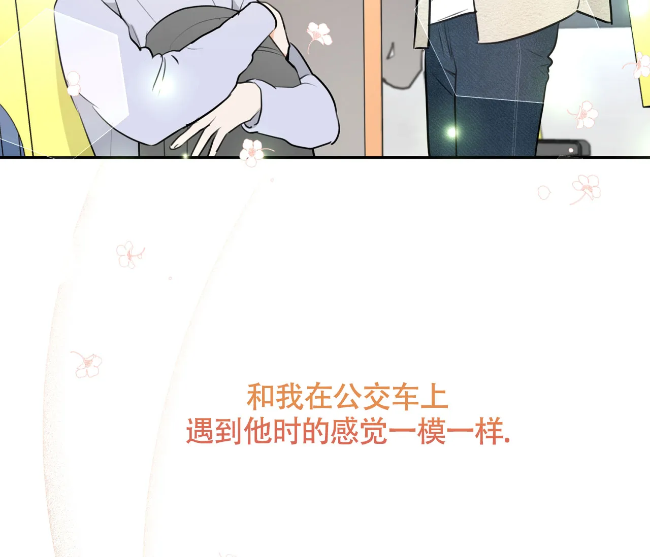 《恋爱乙方》第7话 第69页