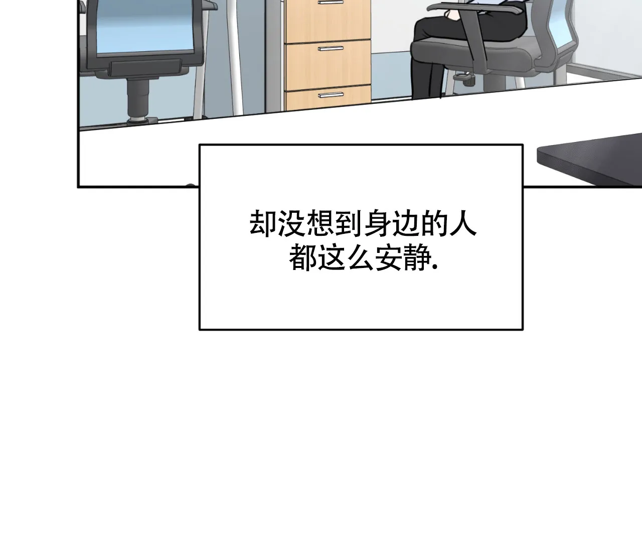 《恋爱乙方》第7话 第49页