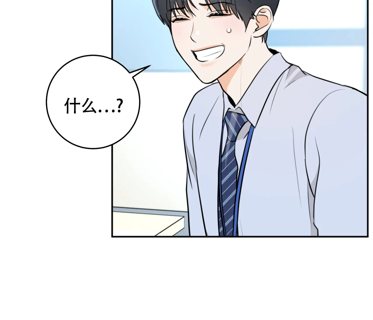 《恋爱乙方》第7话 第14页