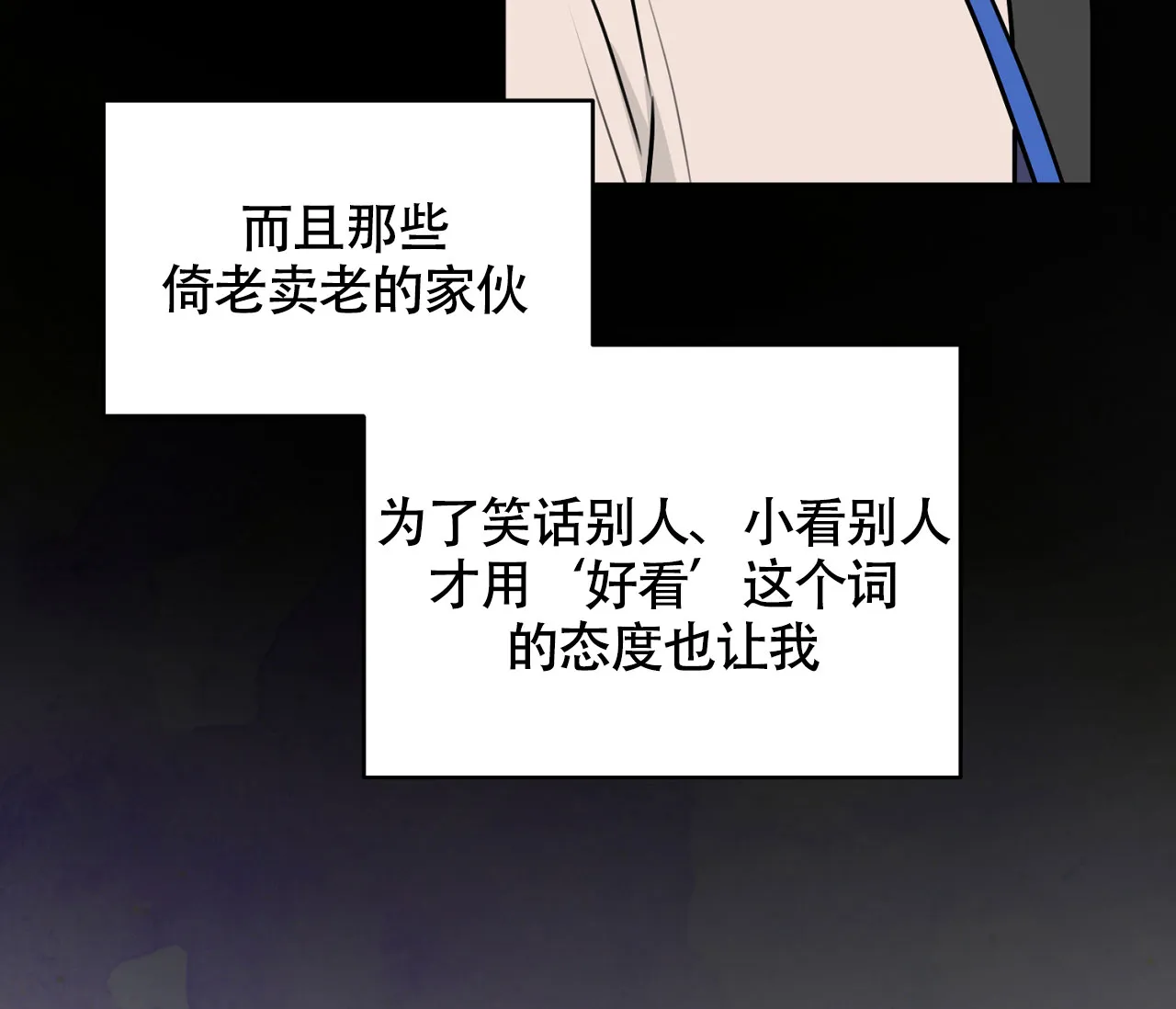 《恋爱乙方》第7话 第37页