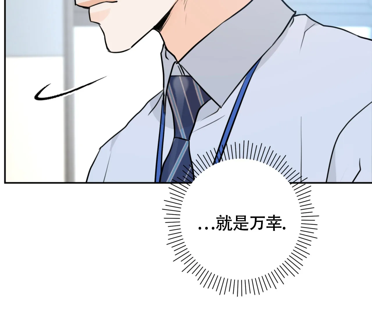 《恋爱乙方》第7话 第55页