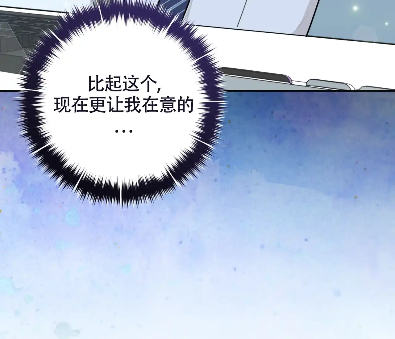 《恋爱乙方》第7话 第42页