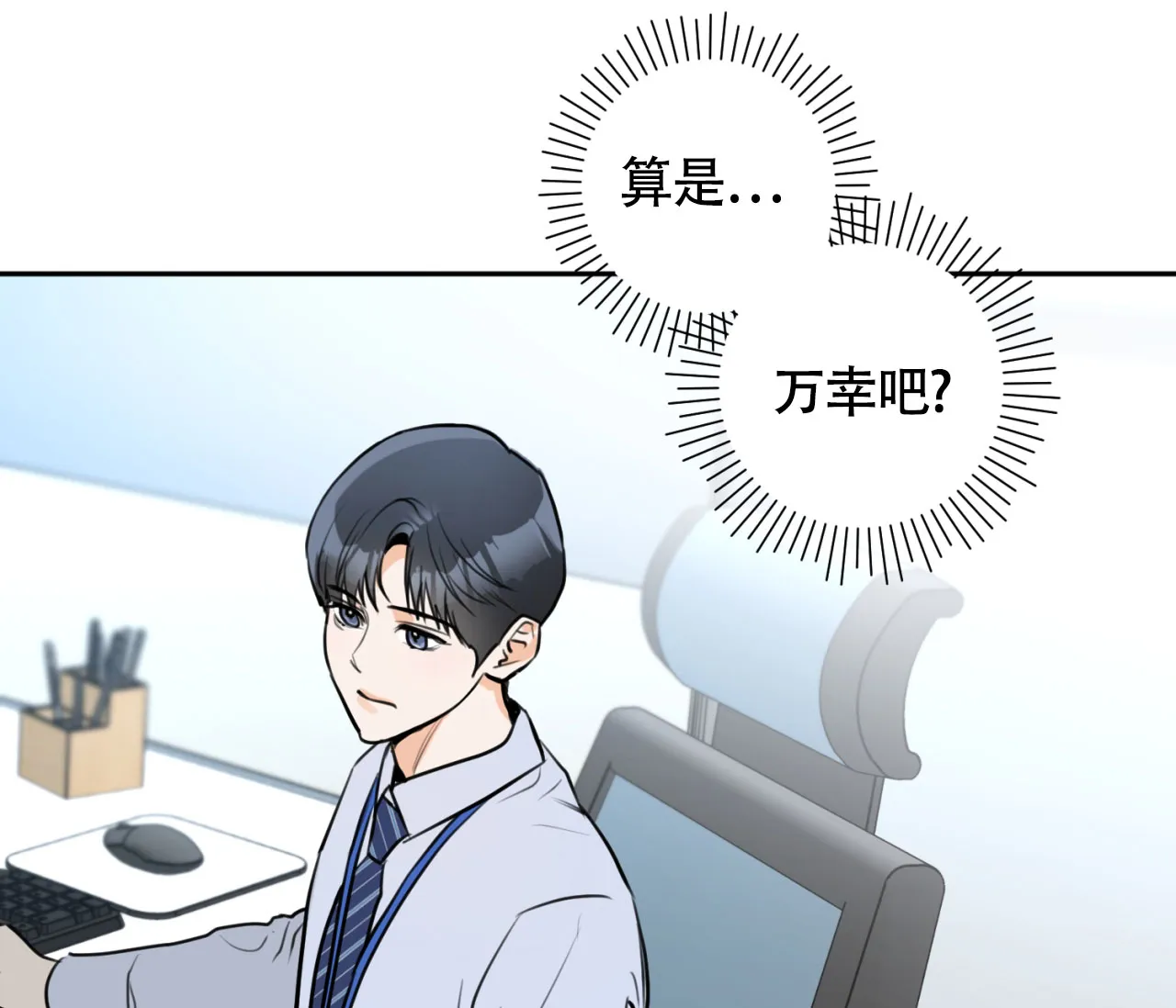 《恋爱乙方》第7话 第53页