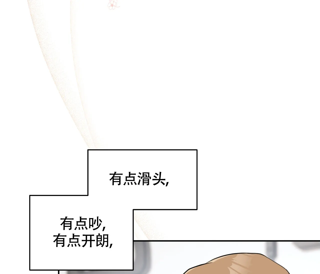 《恋爱乙方》第7话 第70页