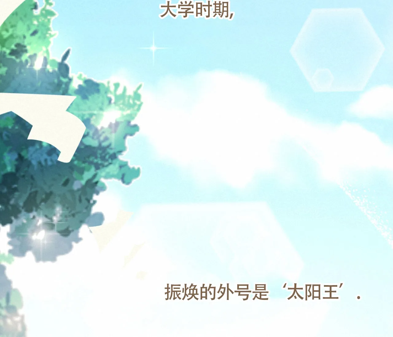 《恋爱乙方》第7话 第60页