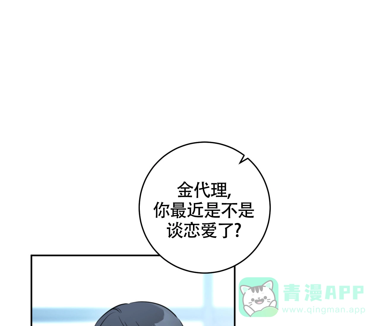 《恋爱乙方》第7话 第11页
