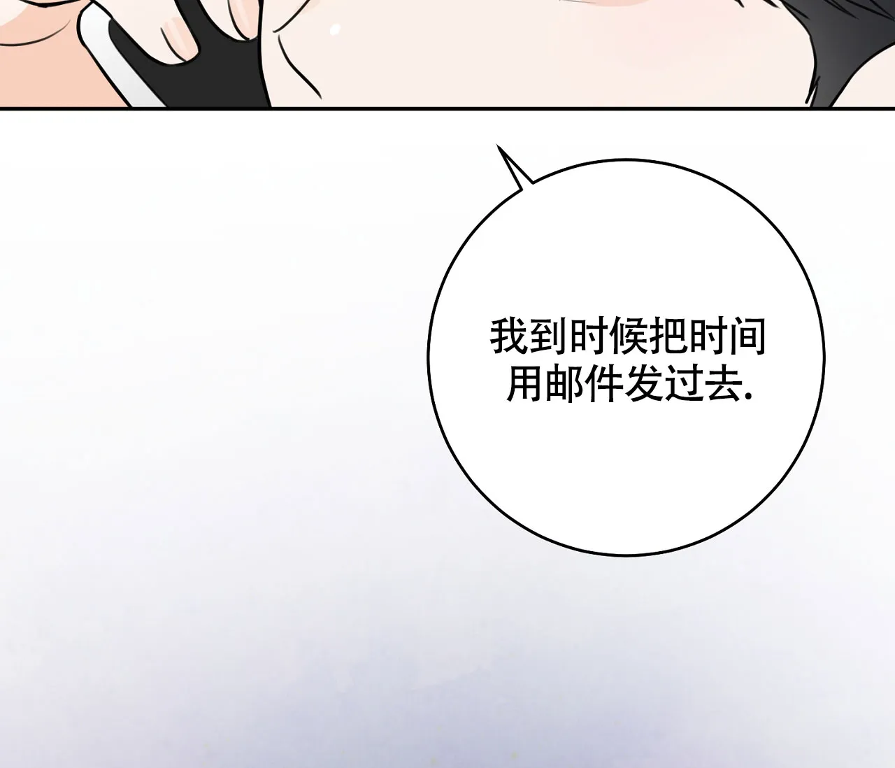 《恋爱乙方》第7话 第32页