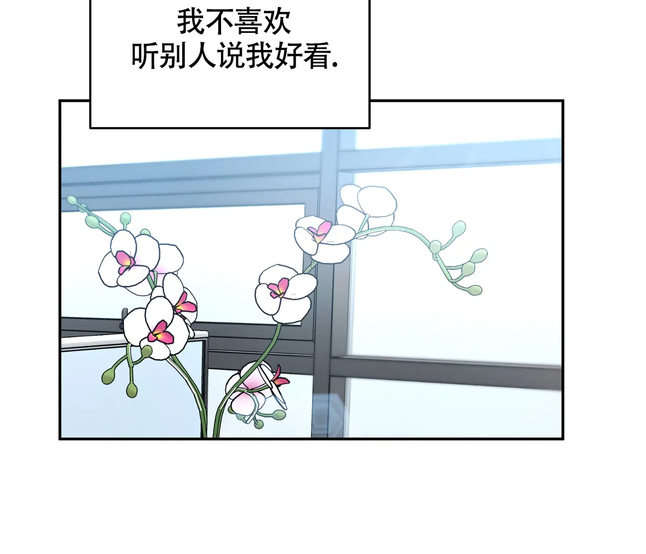 《恋爱乙方》第7话 第25页