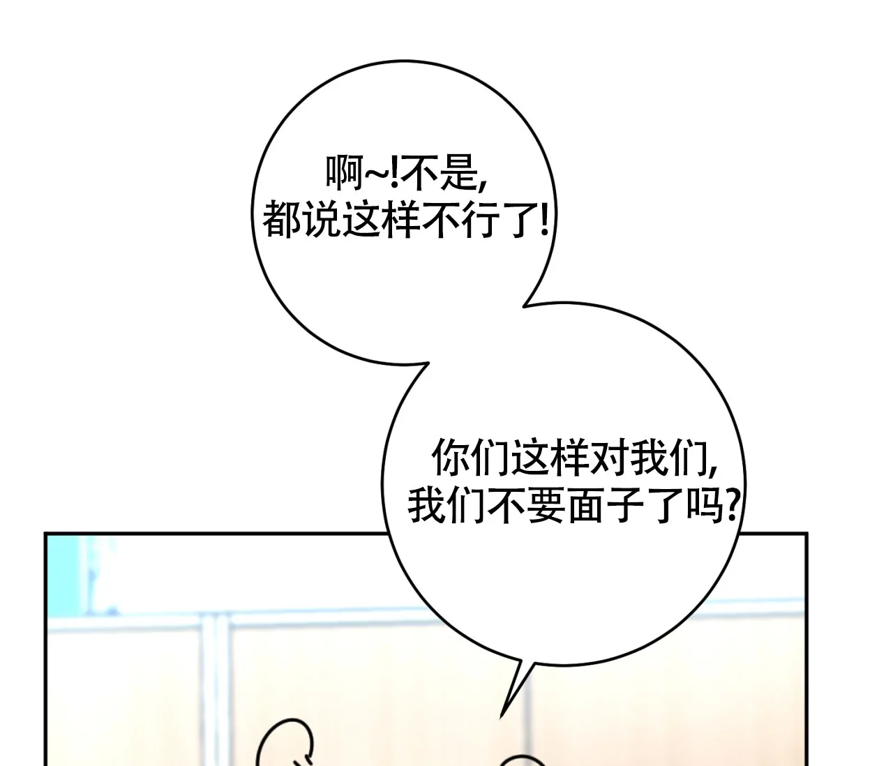 《恋爱乙方》第7话 第50页
