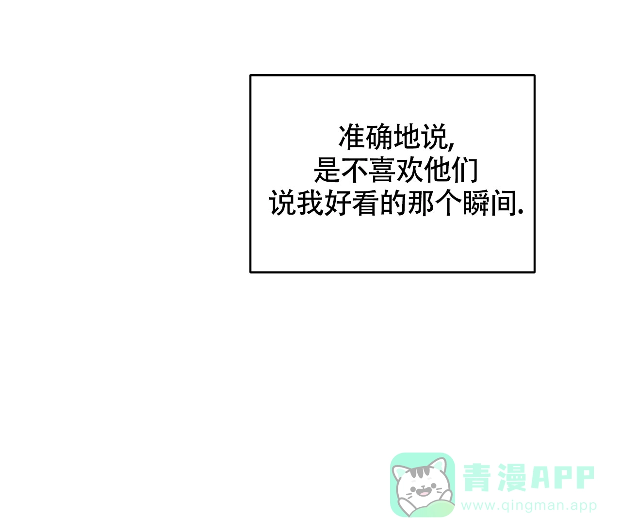《恋爱乙方》第7话 第26页