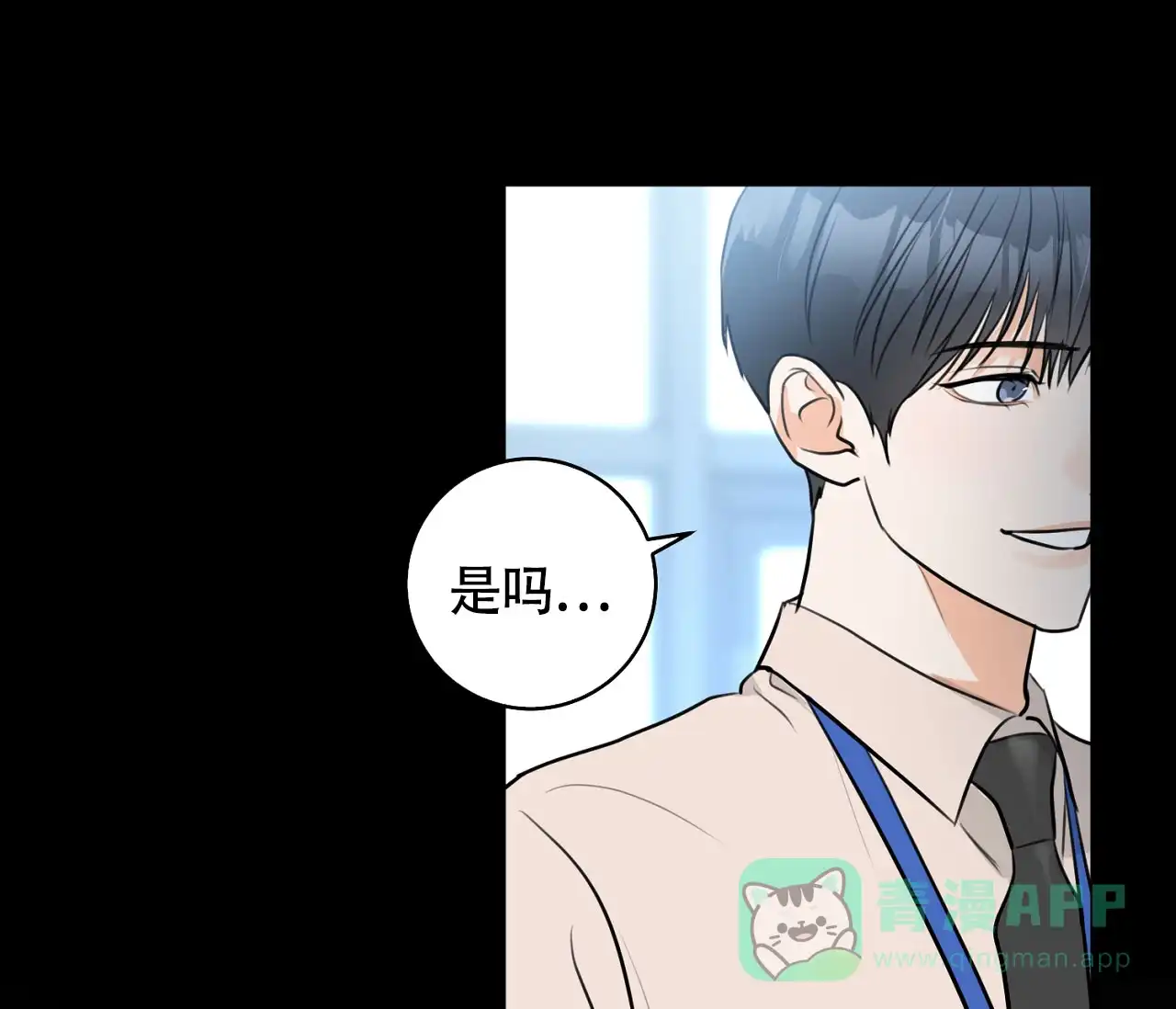 《恋爱乙方》第7话 第36页