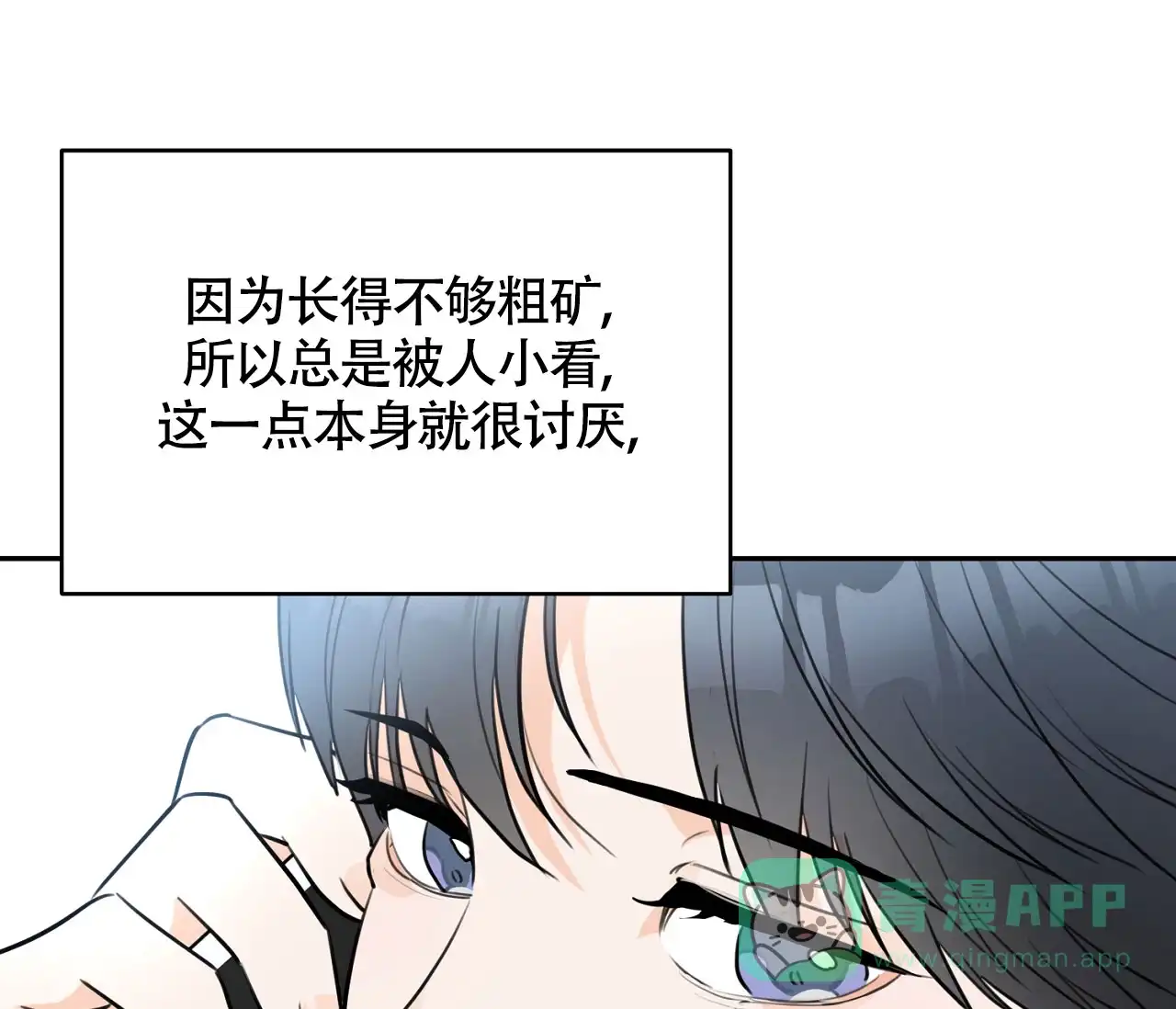 《恋爱乙方》第7话 第31页