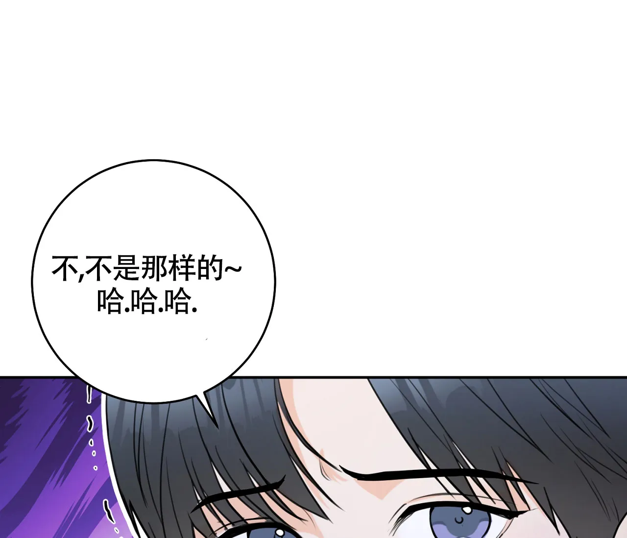 《恋爱乙方》第7话 第18页