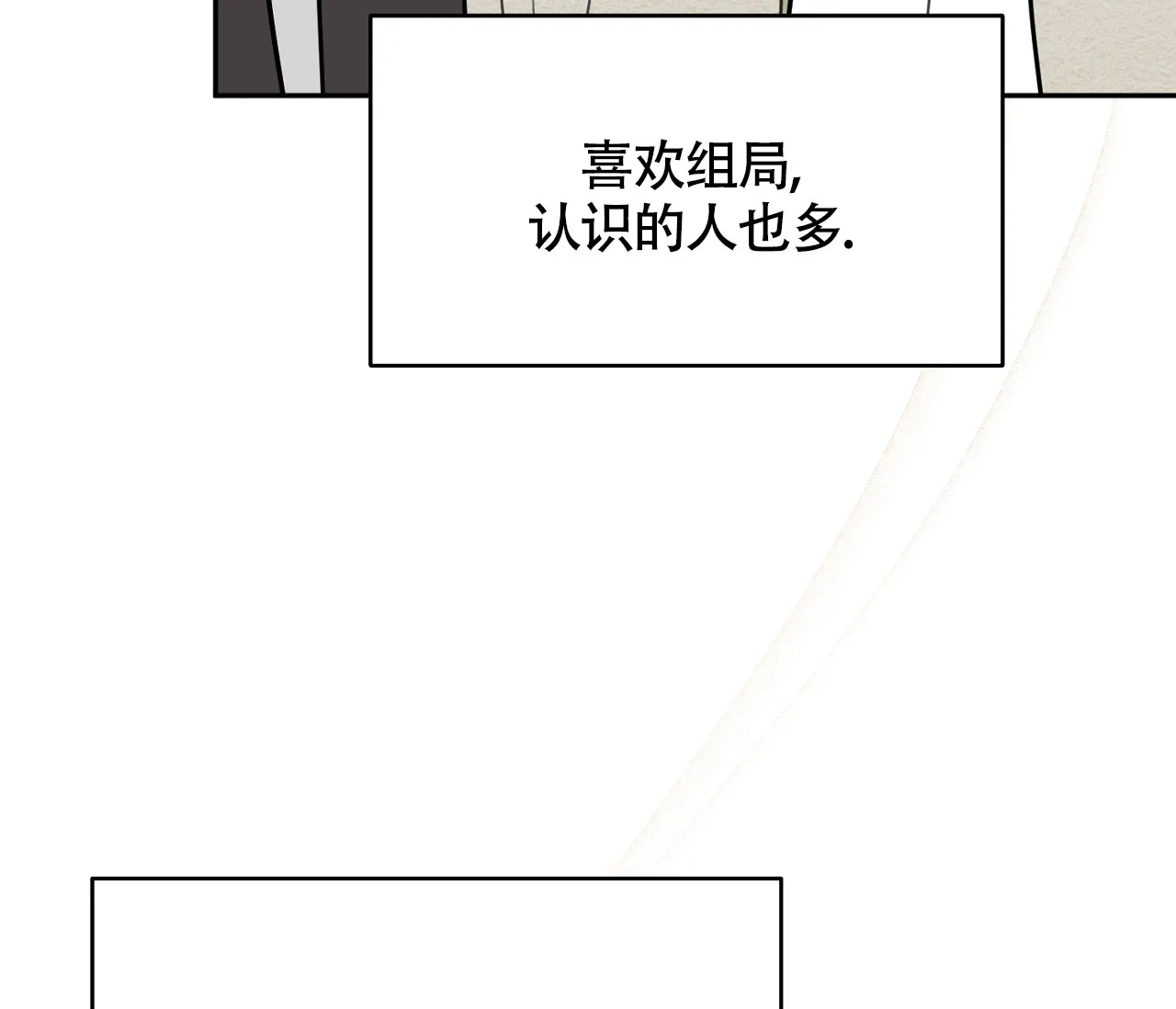《恋爱乙方》第7话 第72页