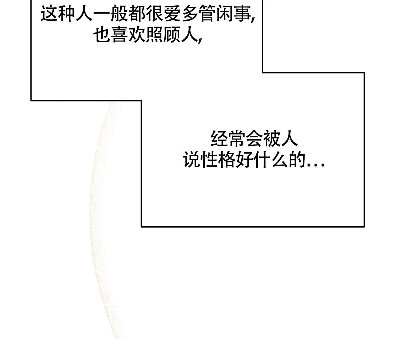 《恋爱乙方》第7话 第73页