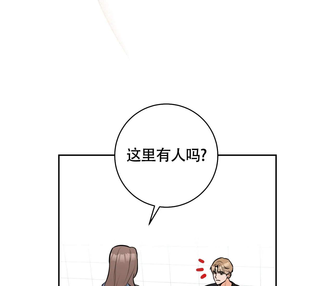 《恋爱乙方》第7话 第74页