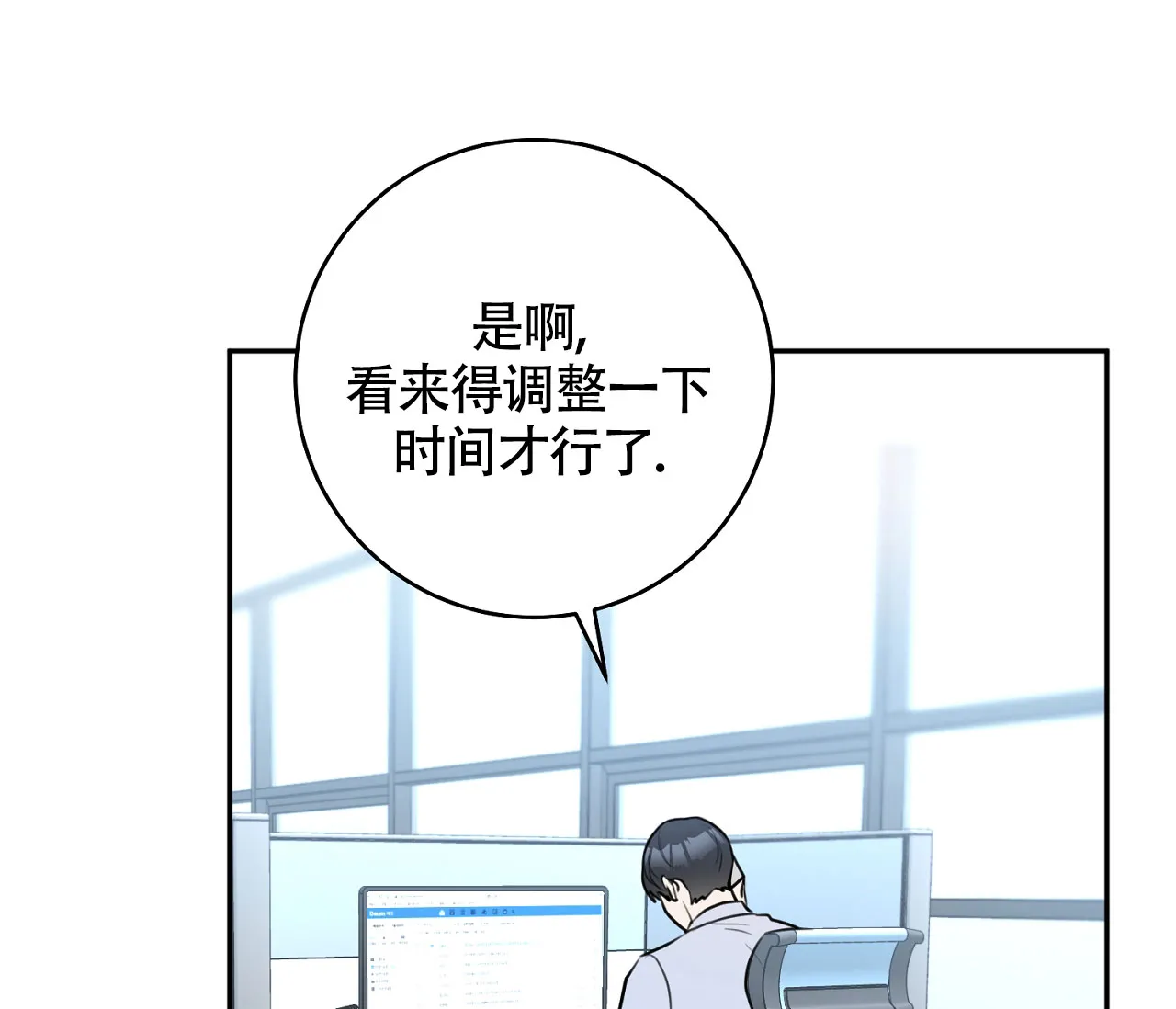 《恋爱乙方》第7话 第27页