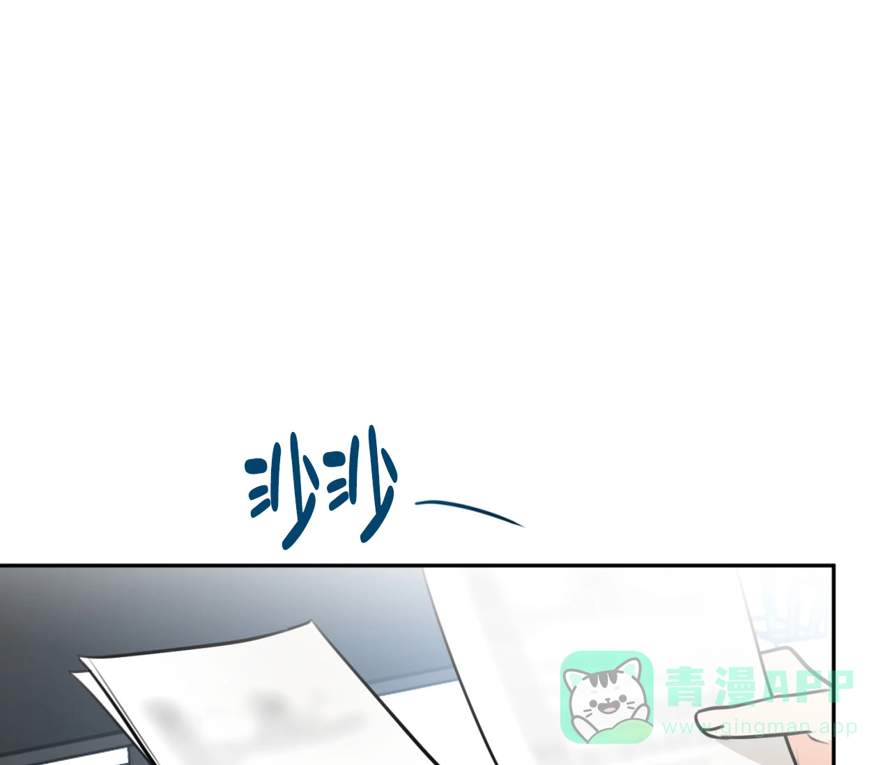 《恋爱乙方》第7话 第56页