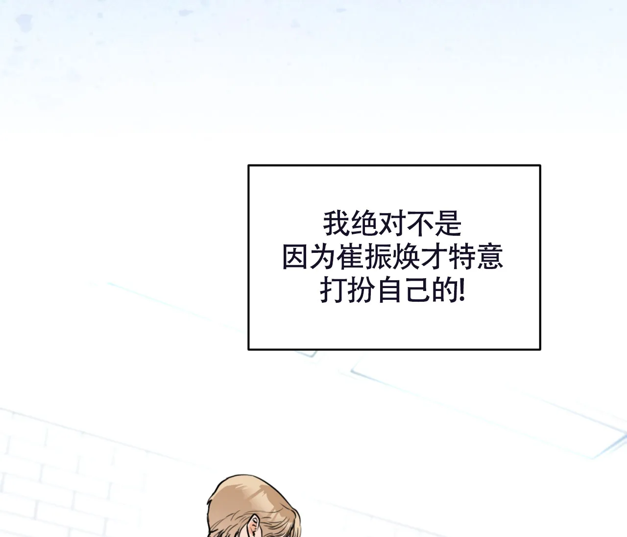 《恋爱乙方》第7话 第43页