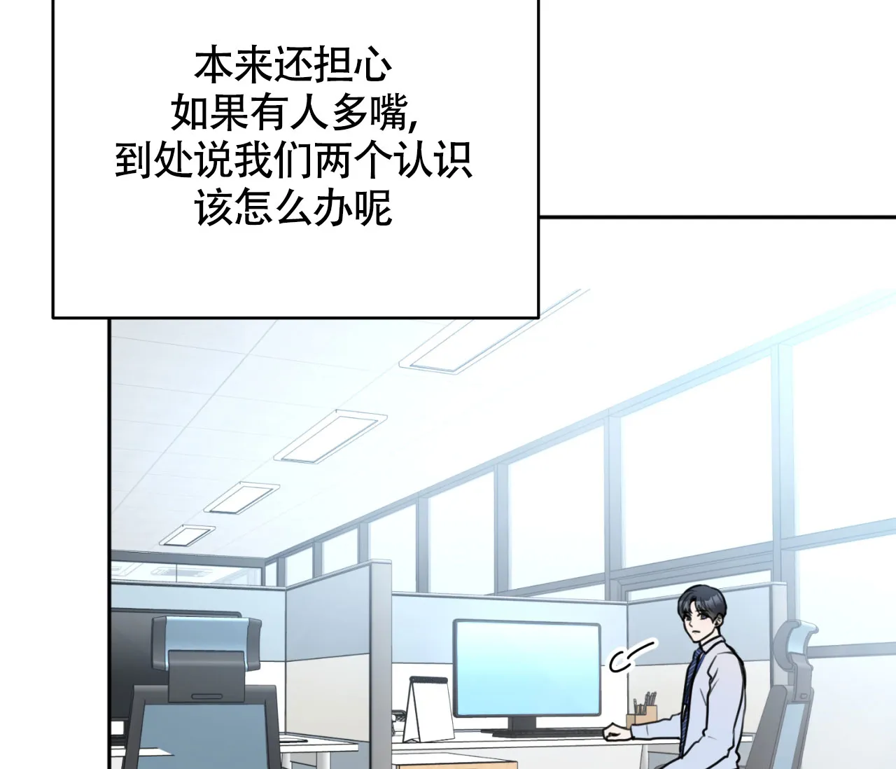 《恋爱乙方》第7话 第48页