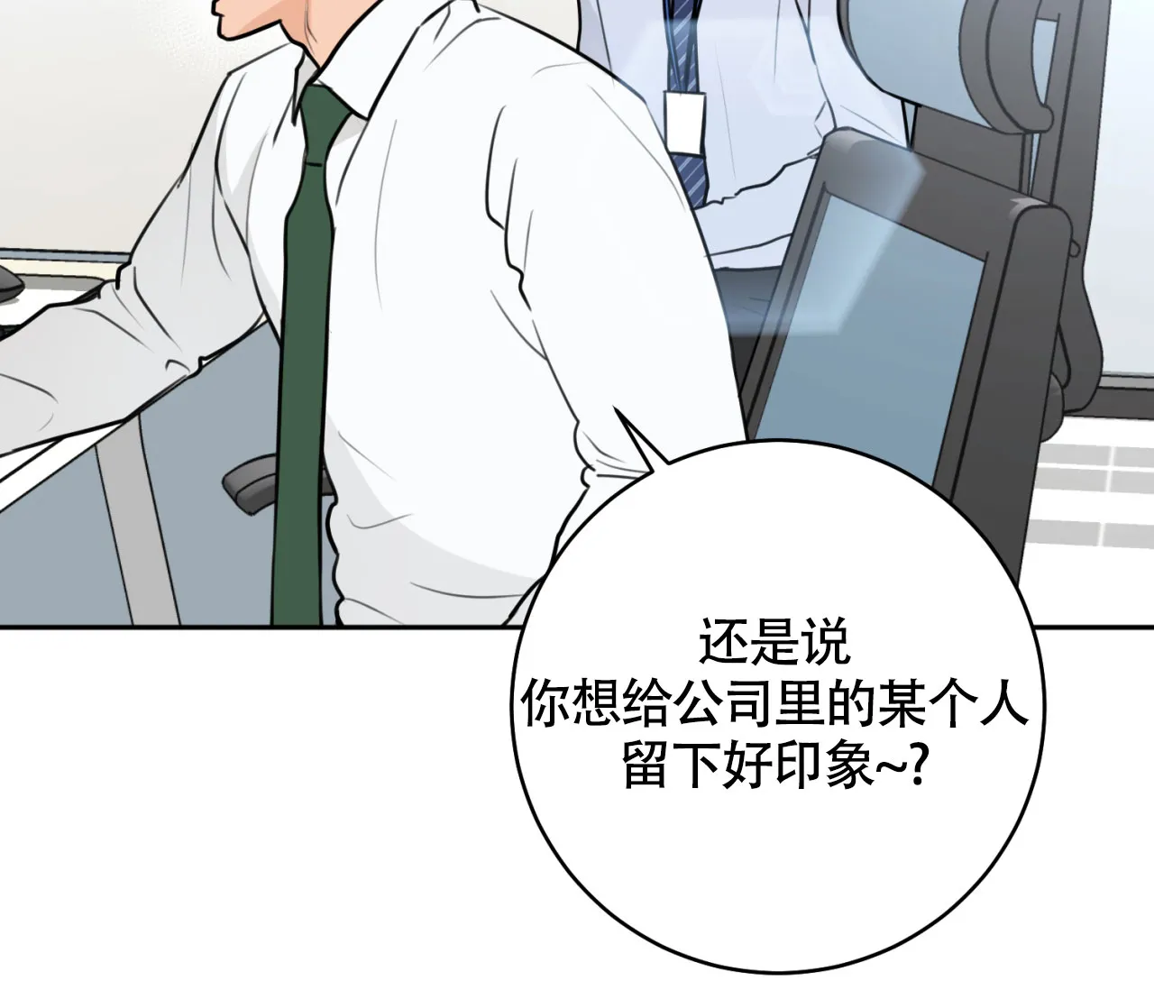 《恋爱乙方》第7话 第17页