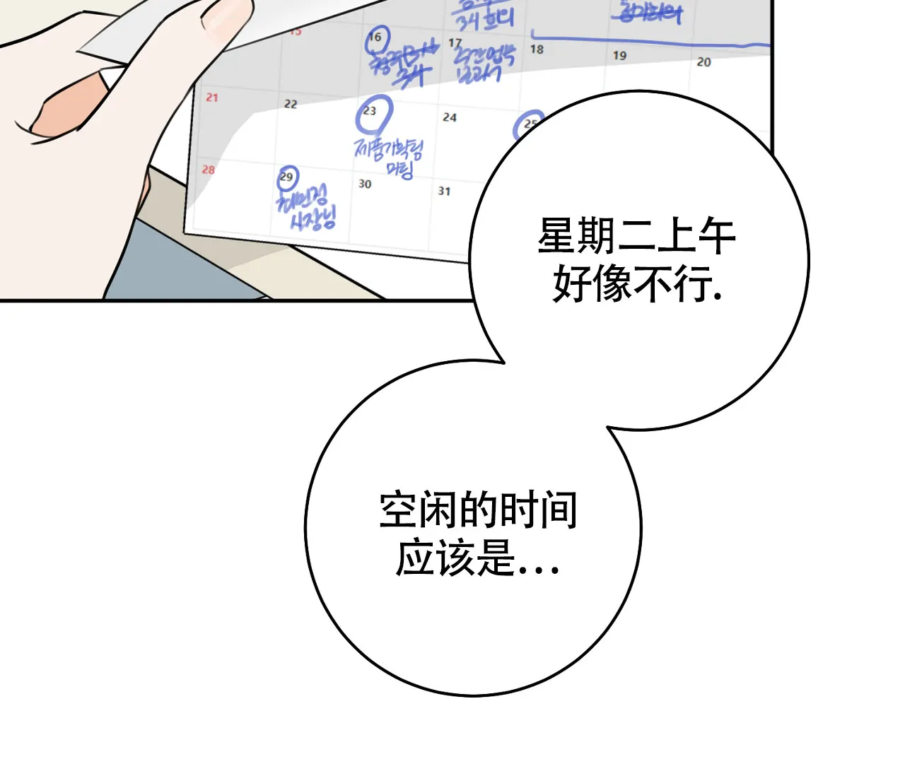 《恋爱乙方》第7话 第30页