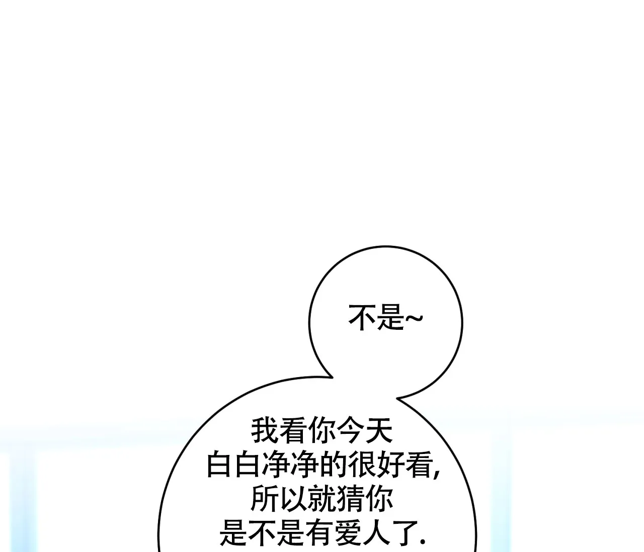 《恋爱乙方》第7话 第15页
