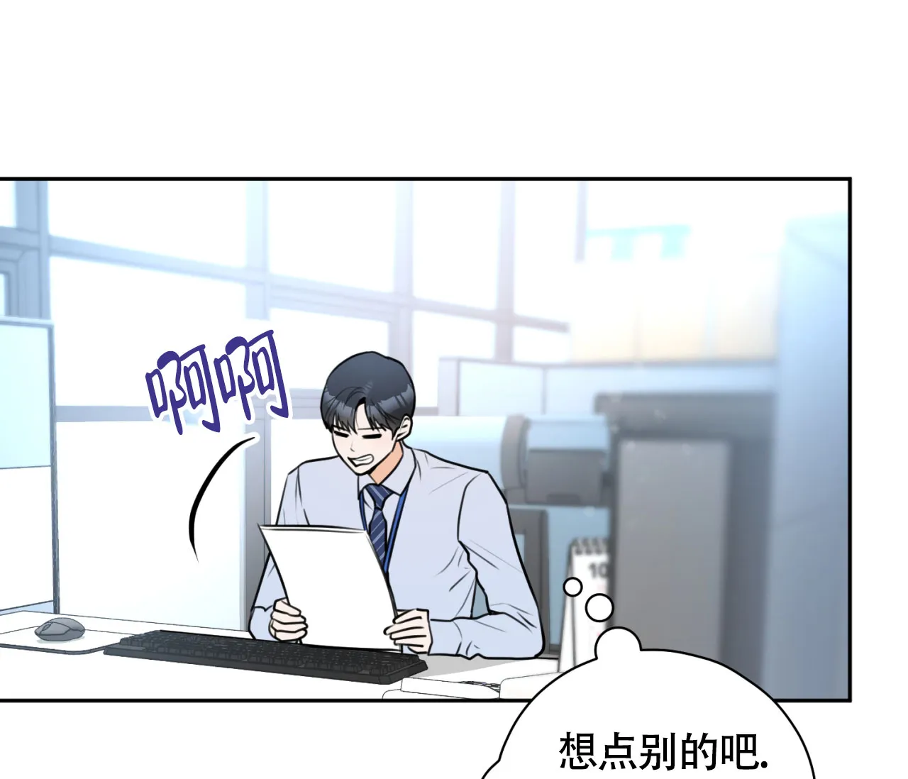 《恋爱乙方》第8话 第44页
