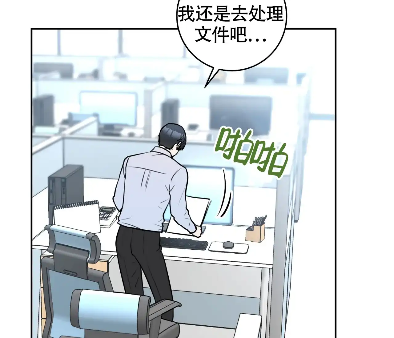 《恋爱乙方》第8话 第53页